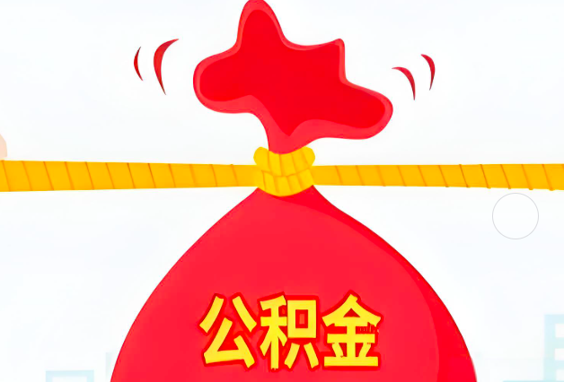 徐州住房公积金最新的2026年政策亮点。