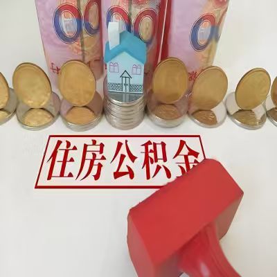 徐州公积金代取一年可以取几次，有什么条件限制吗？